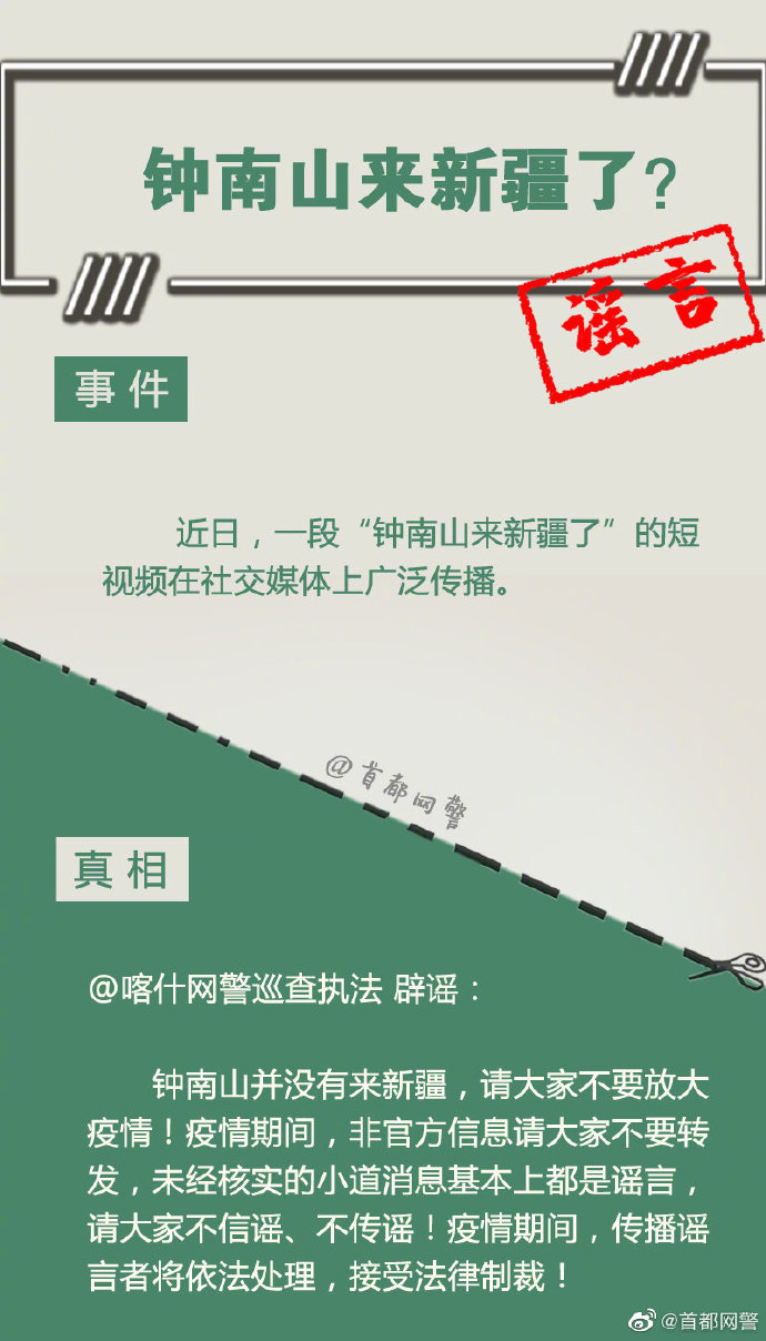 #微博辟谣# 警务在线 第8张